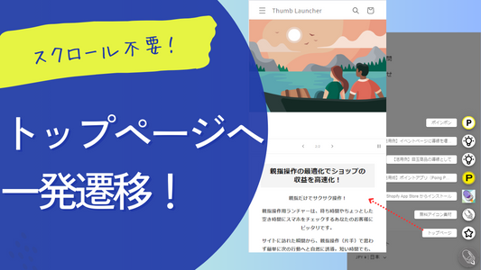 トップページへ一発遷移