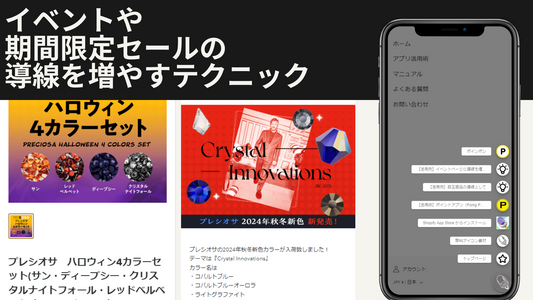 イベントページに導線を増やす(ハロウィン/クリスマス/ブラックフライデーetc…)