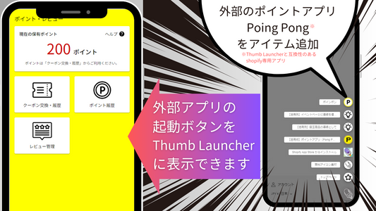 ポイントアプリ ポインポン(Poing Pong)の起動